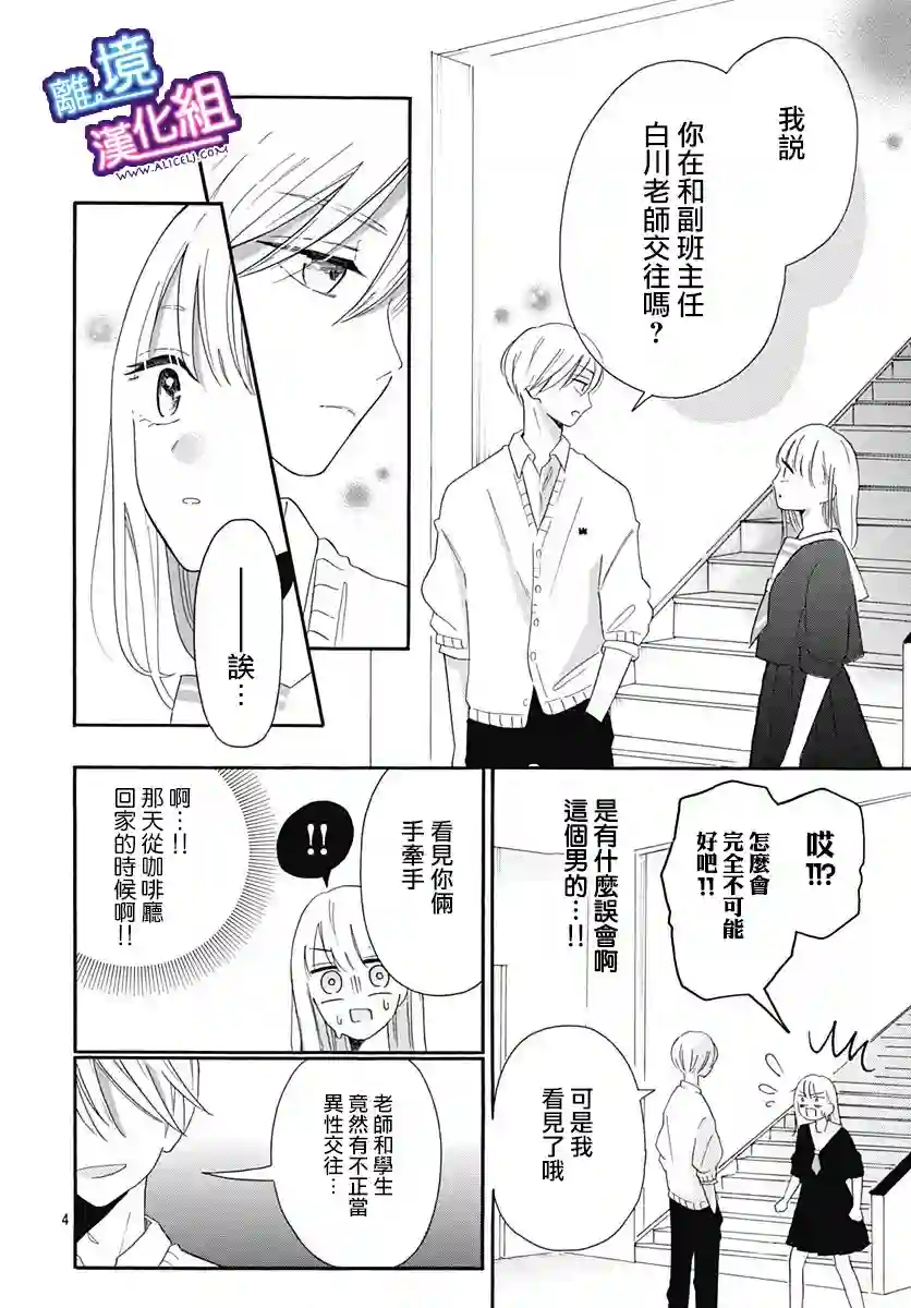 这个老师绝对是故意的第07话
