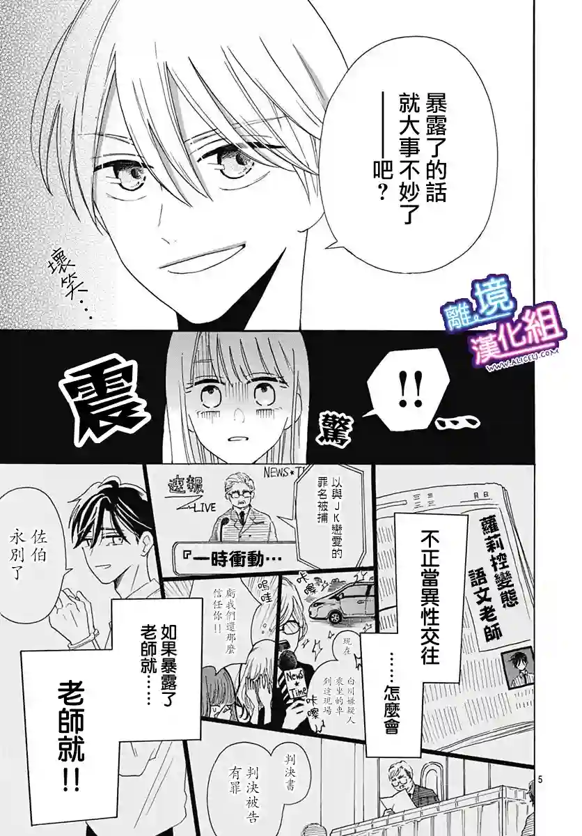 这个老师绝对是故意的第07话