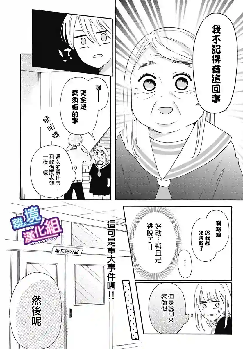 这个老师绝对是故意的第07话