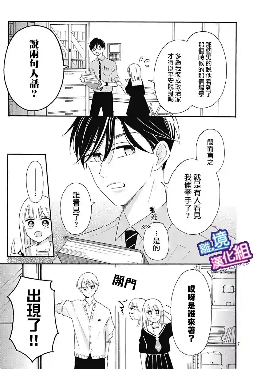 这个老师绝对是故意的第07话