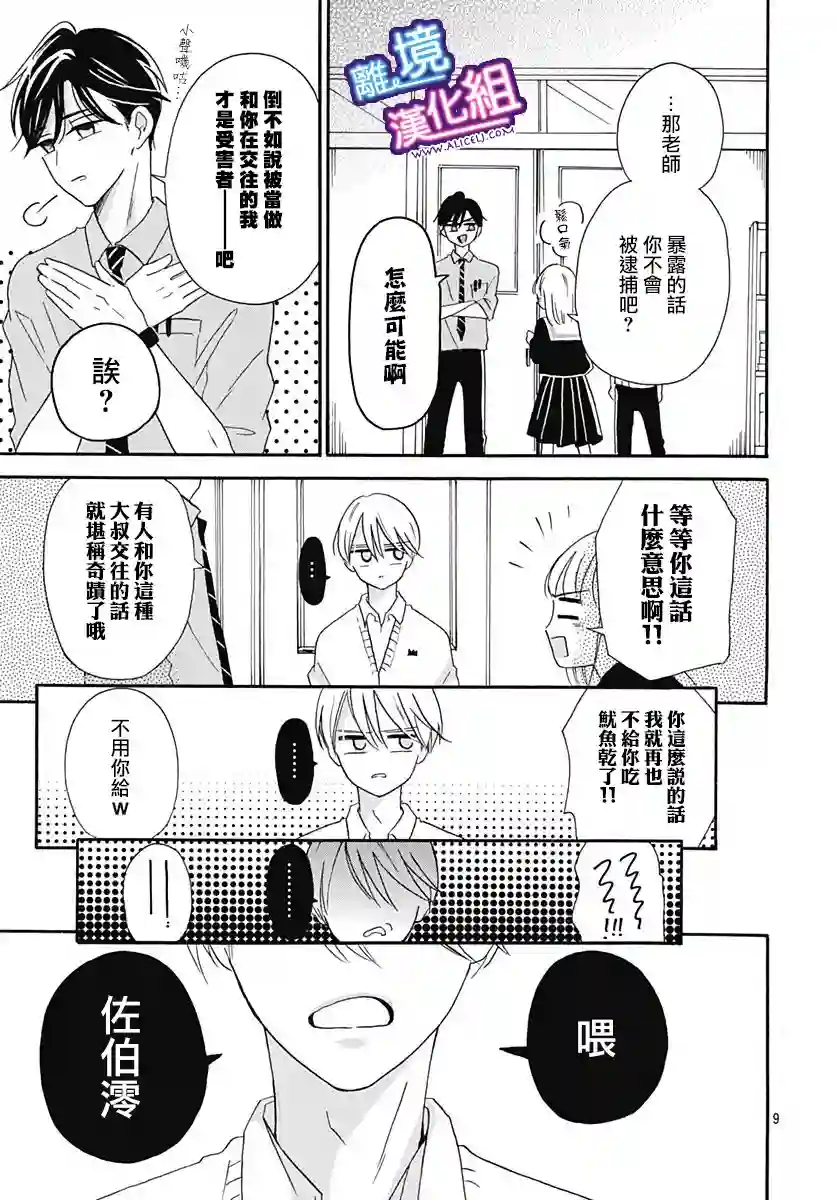 这个老师绝对是故意的第07话