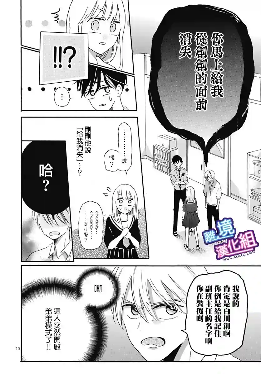 这个老师绝对是故意的第07话