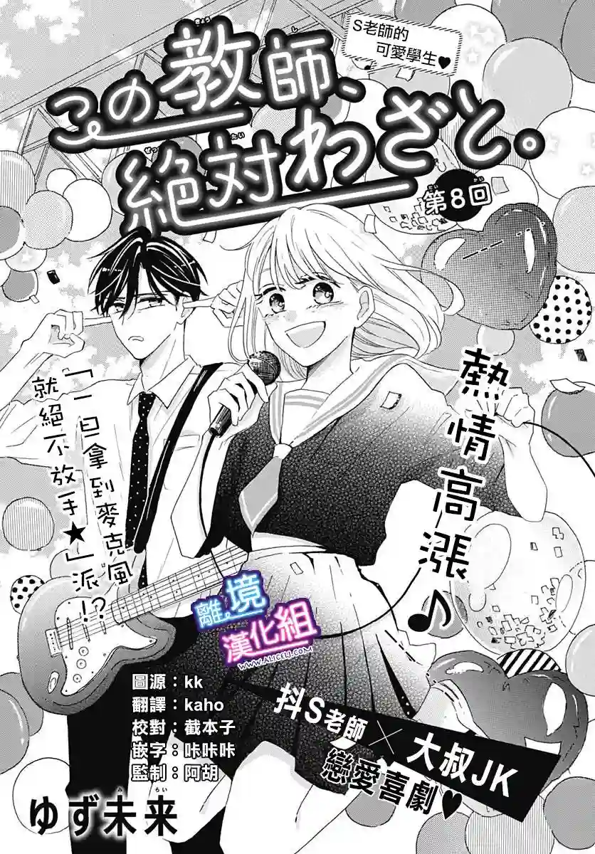 这个老师绝对是故意的第08话