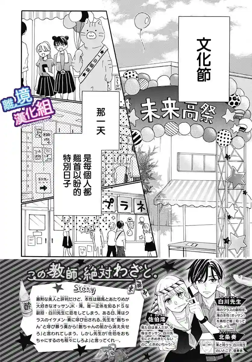 这个老师绝对是故意的第08话