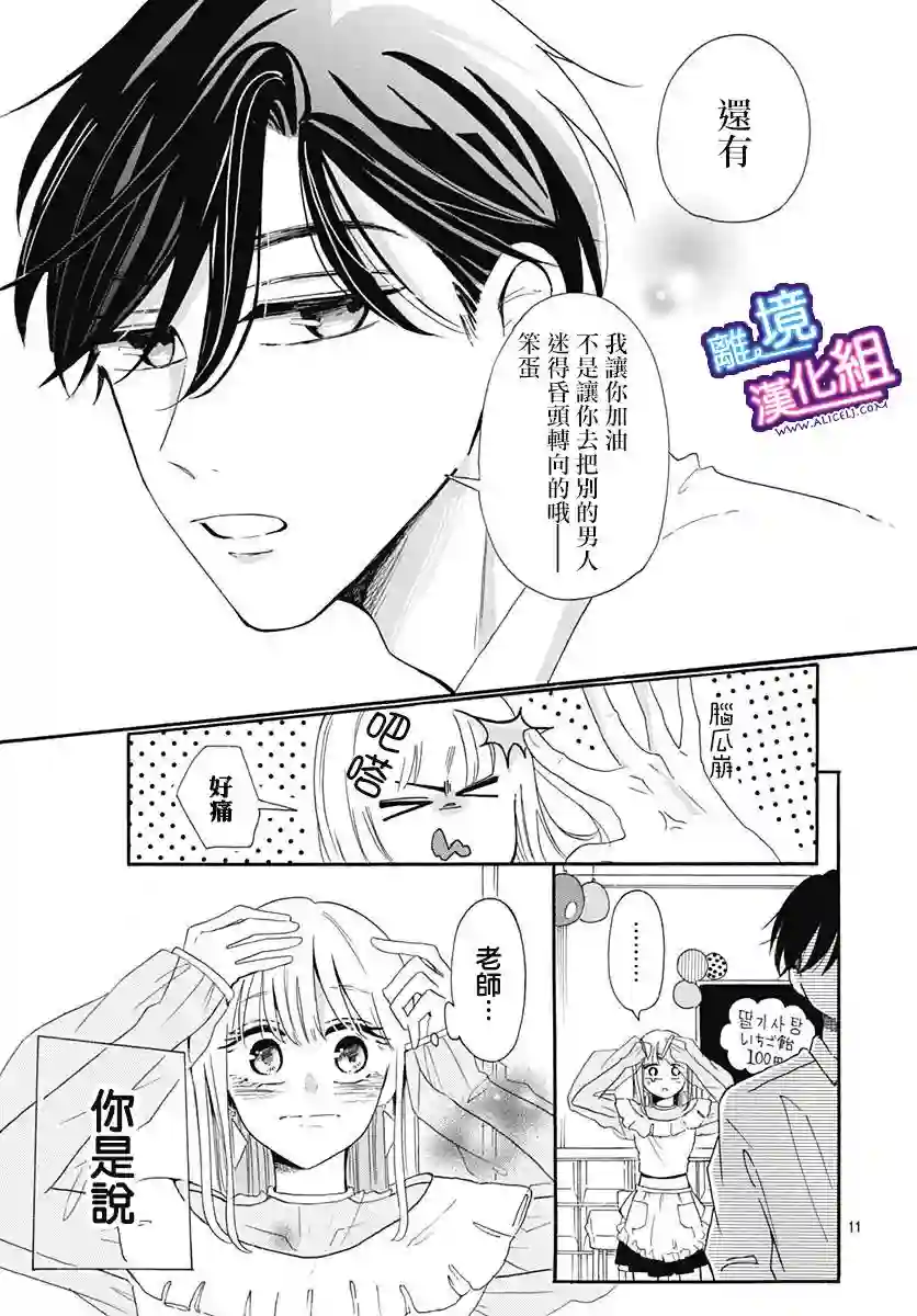 这个老师绝对是故意的第08话