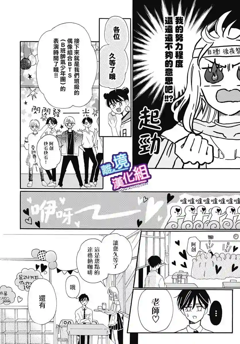 这个老师绝对是故意的第08话