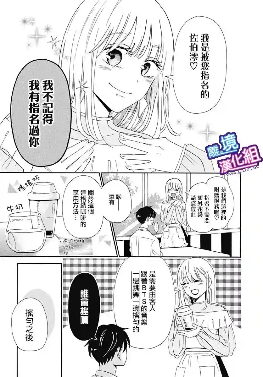 这个老师绝对是故意的第08话