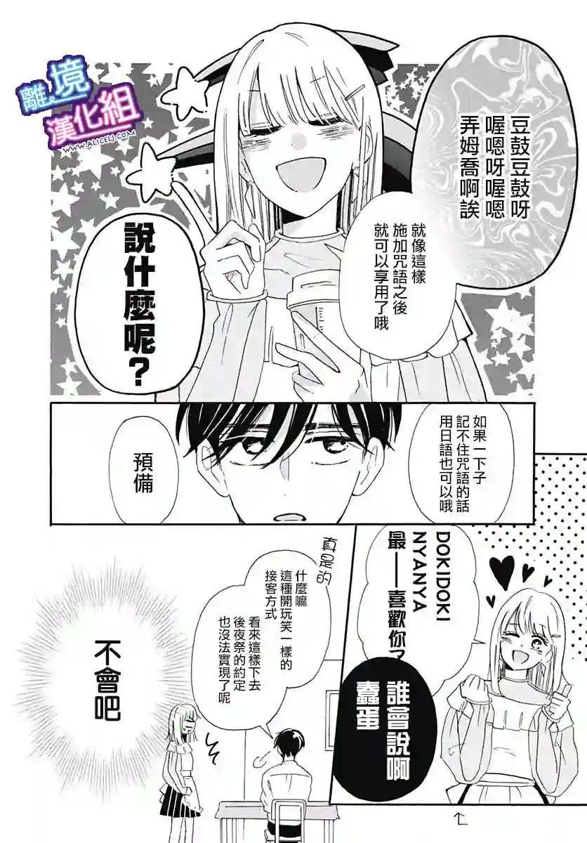 这个老师绝对是故意的第08话