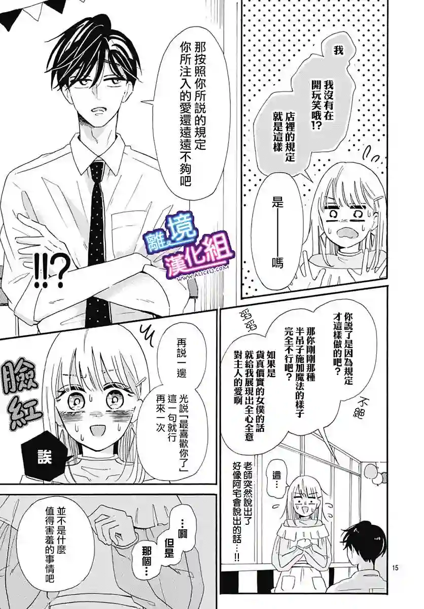 这个老师绝对是故意的第08话