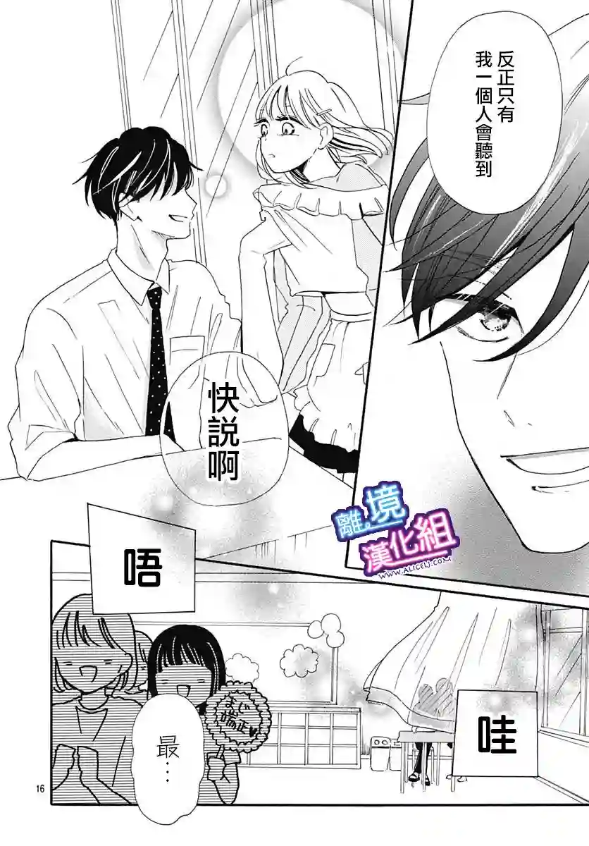 这个老师绝对是故意的第08话