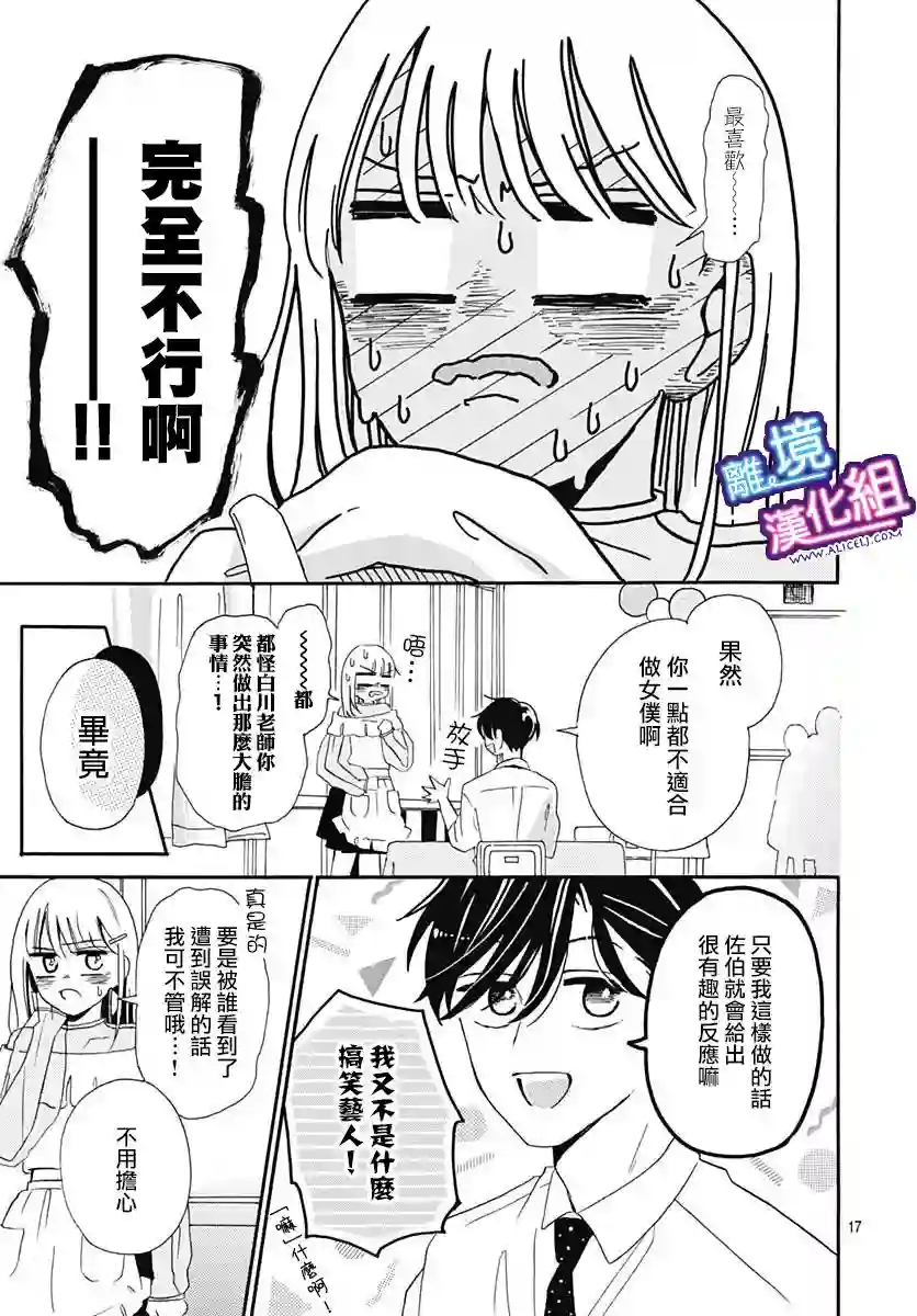 这个老师绝对是故意的第08话