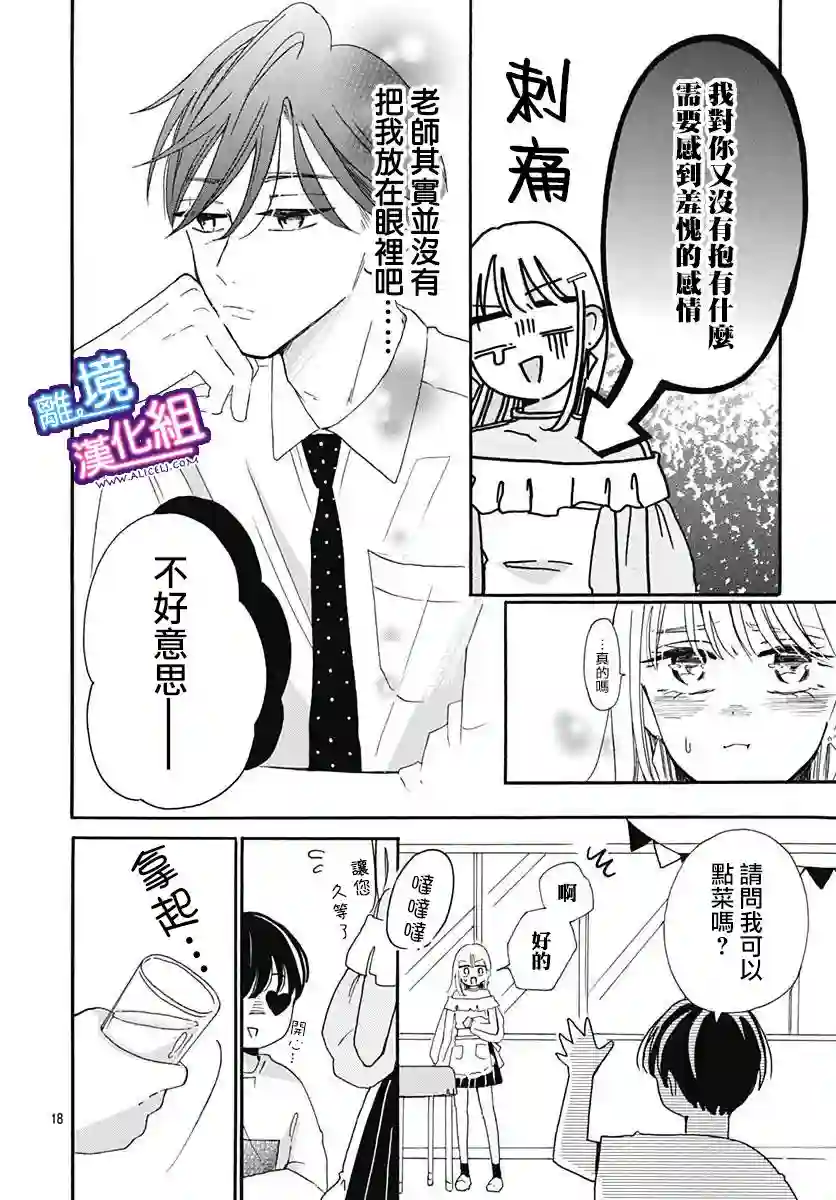 这个老师绝对是故意的第08话