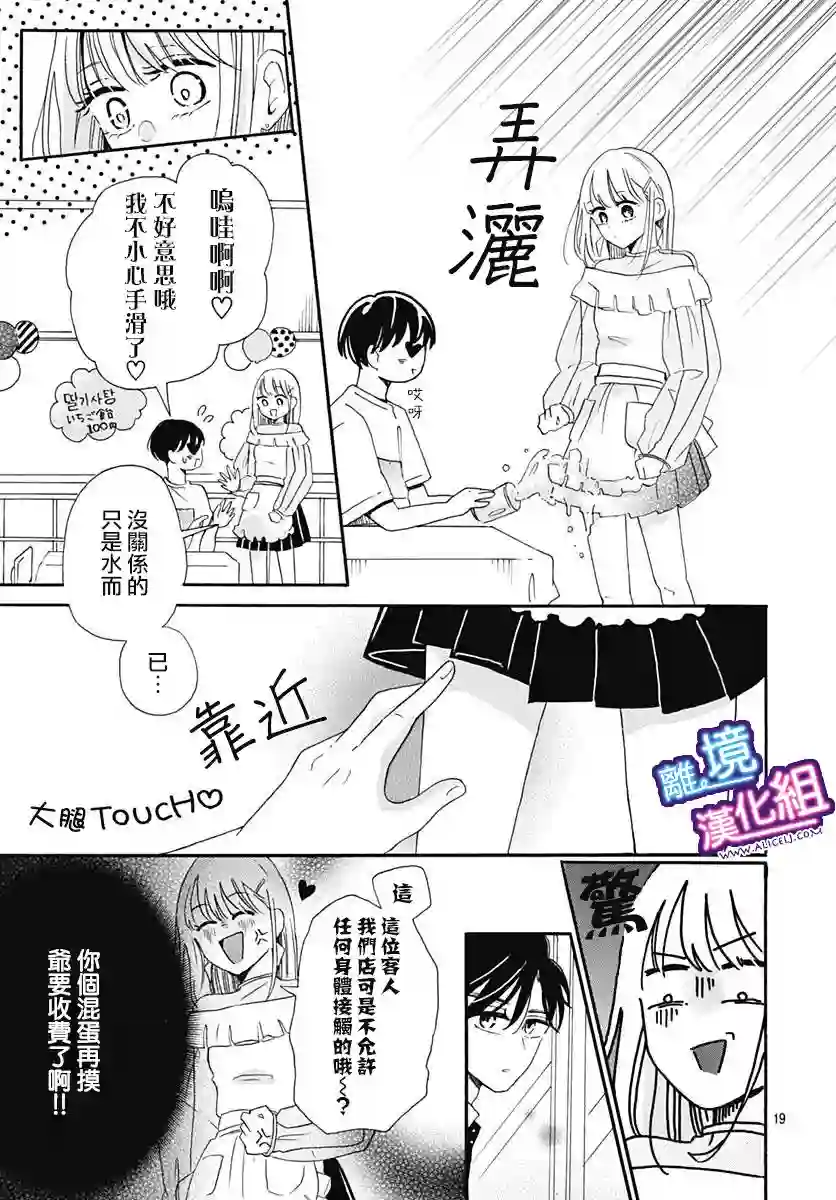 这个老师绝对是故意的第08话