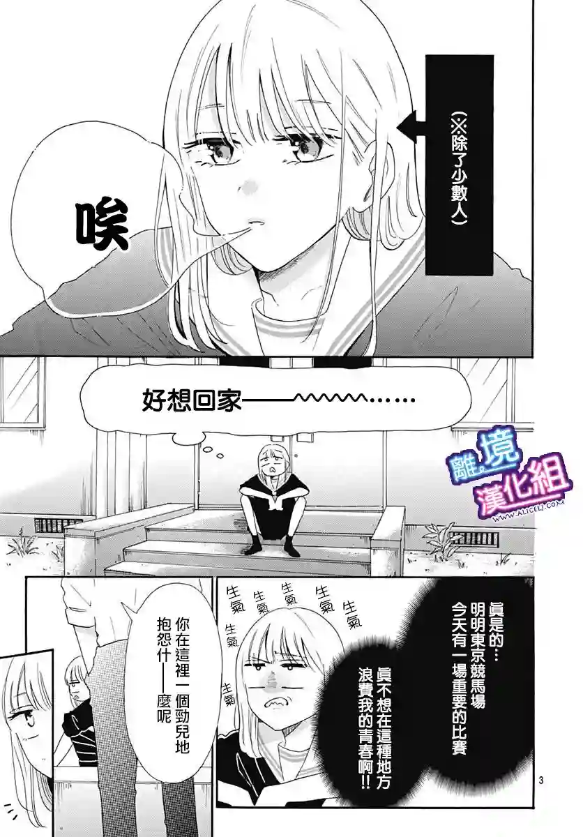 这个老师绝对是故意的第08话