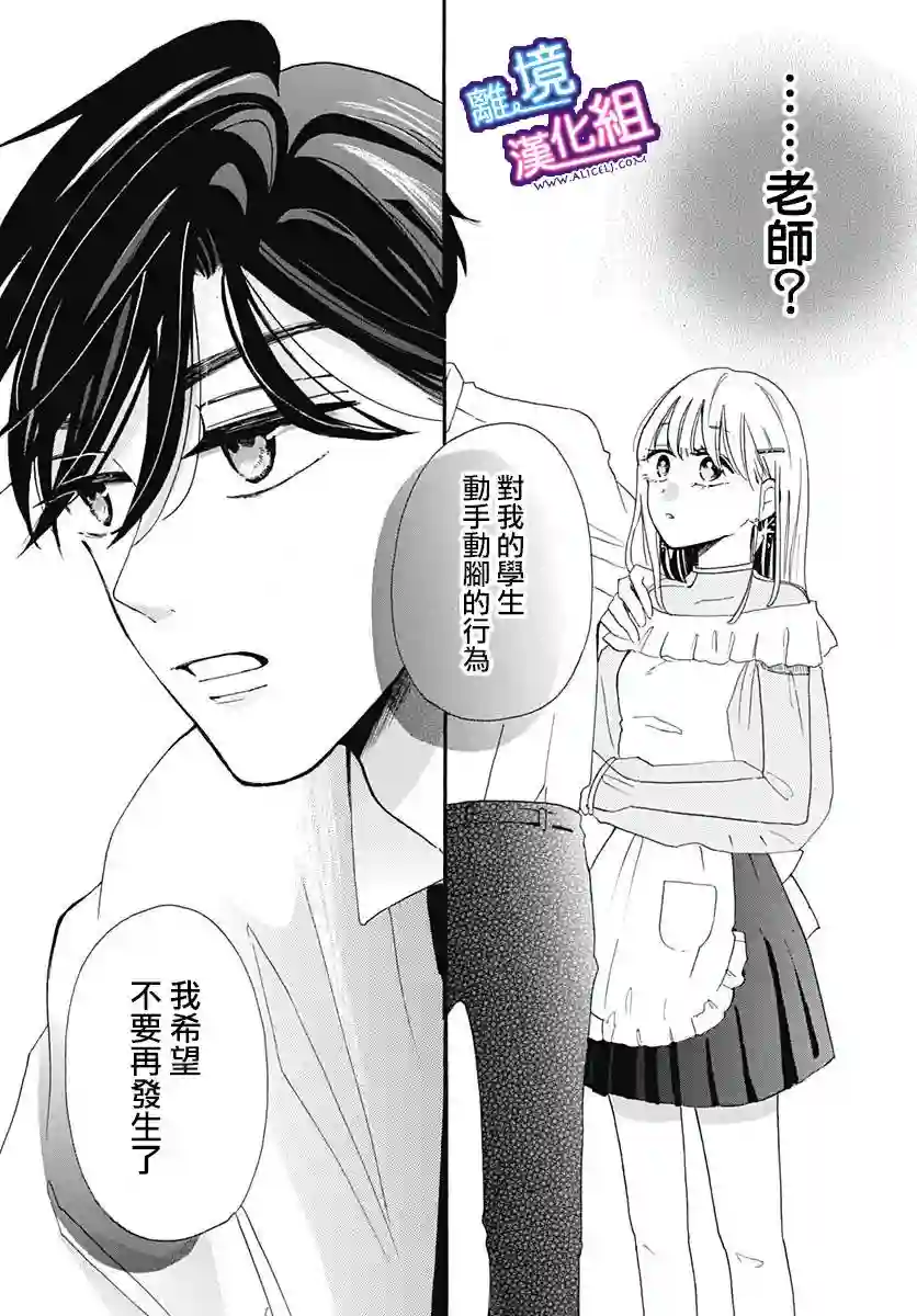 这个老师绝对是故意的第08话