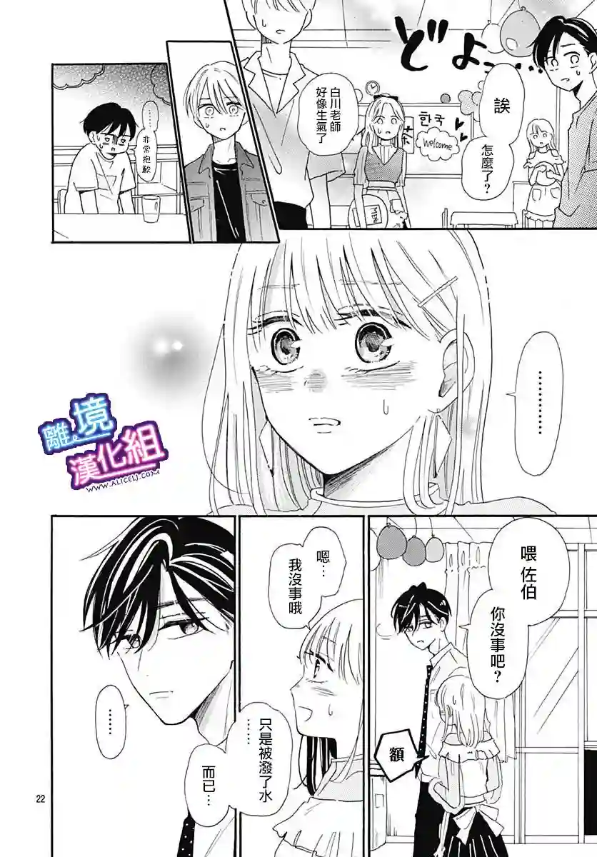 这个老师绝对是故意的第08话