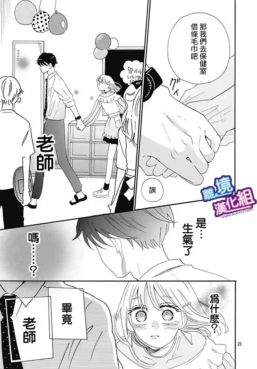 这个老师绝对是故意的第08话