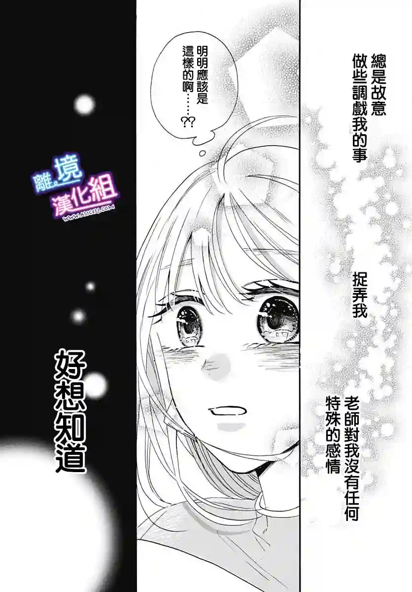 这个老师绝对是故意的第08话