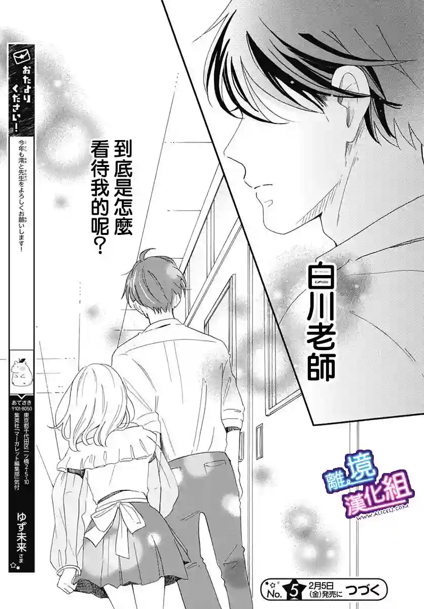 这个老师绝对是故意的第08话