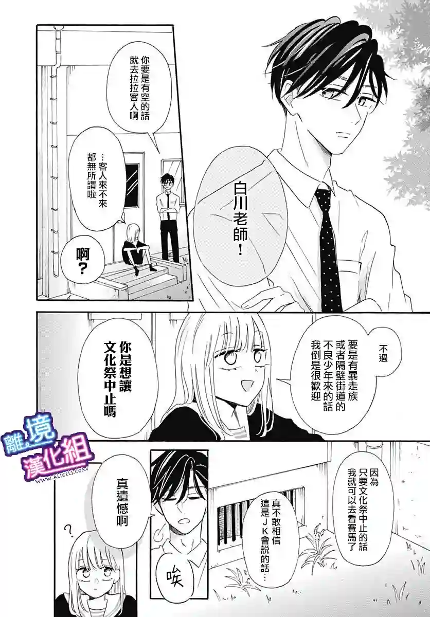 这个老师绝对是故意的第08话