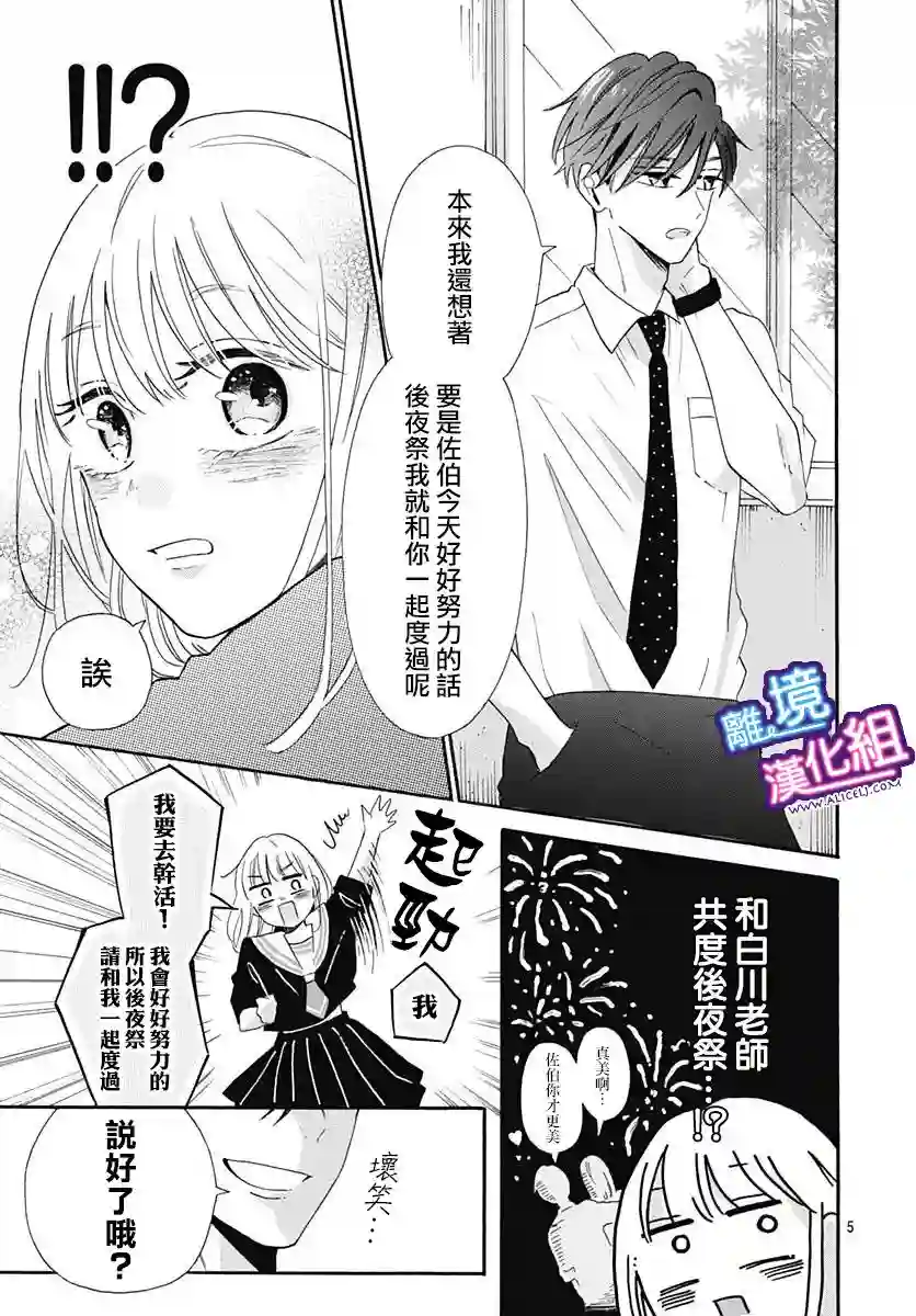 这个老师绝对是故意的第08话