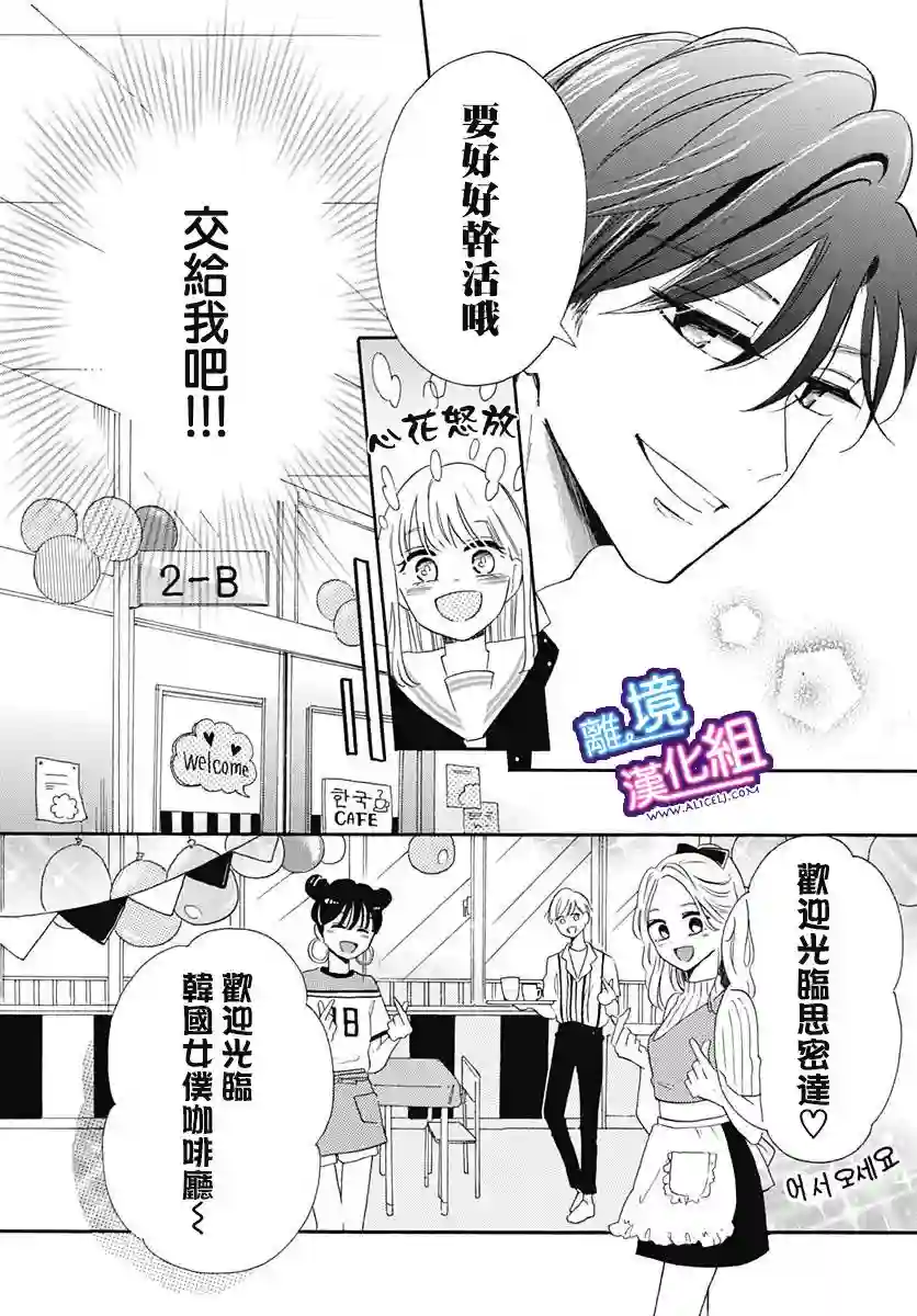 这个老师绝对是故意的第08话
