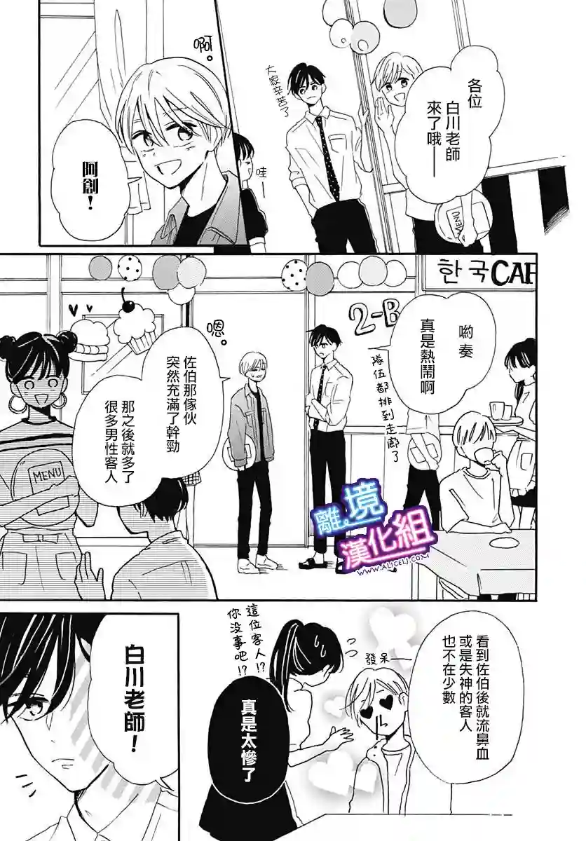 这个老师绝对是故意的第08话