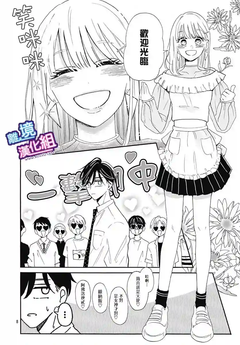 这个老师绝对是故意的第08话