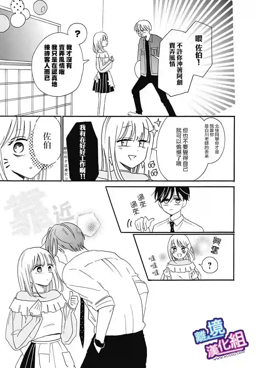 这个老师绝对是故意的第08话