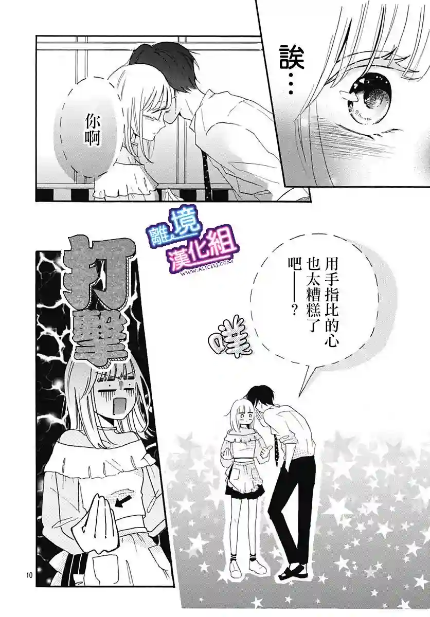 这个老师绝对是故意的第08话