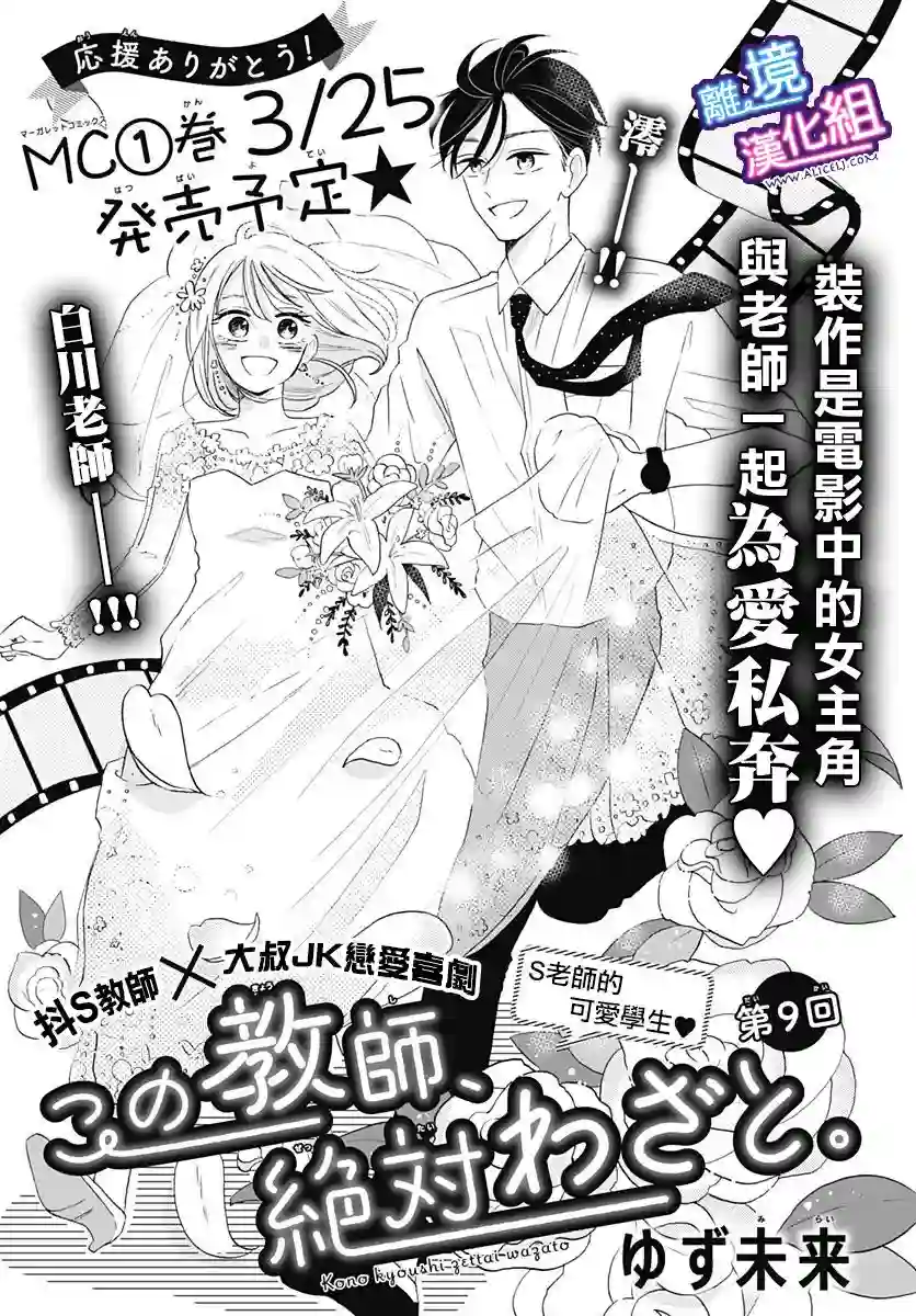 这个老师绝对是故意的第09话