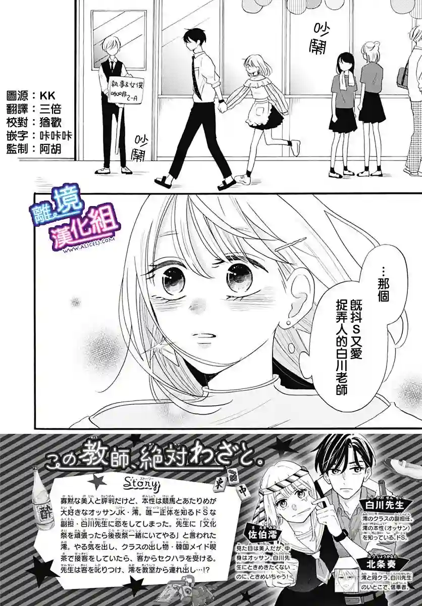 这个老师绝对是故意的第09话