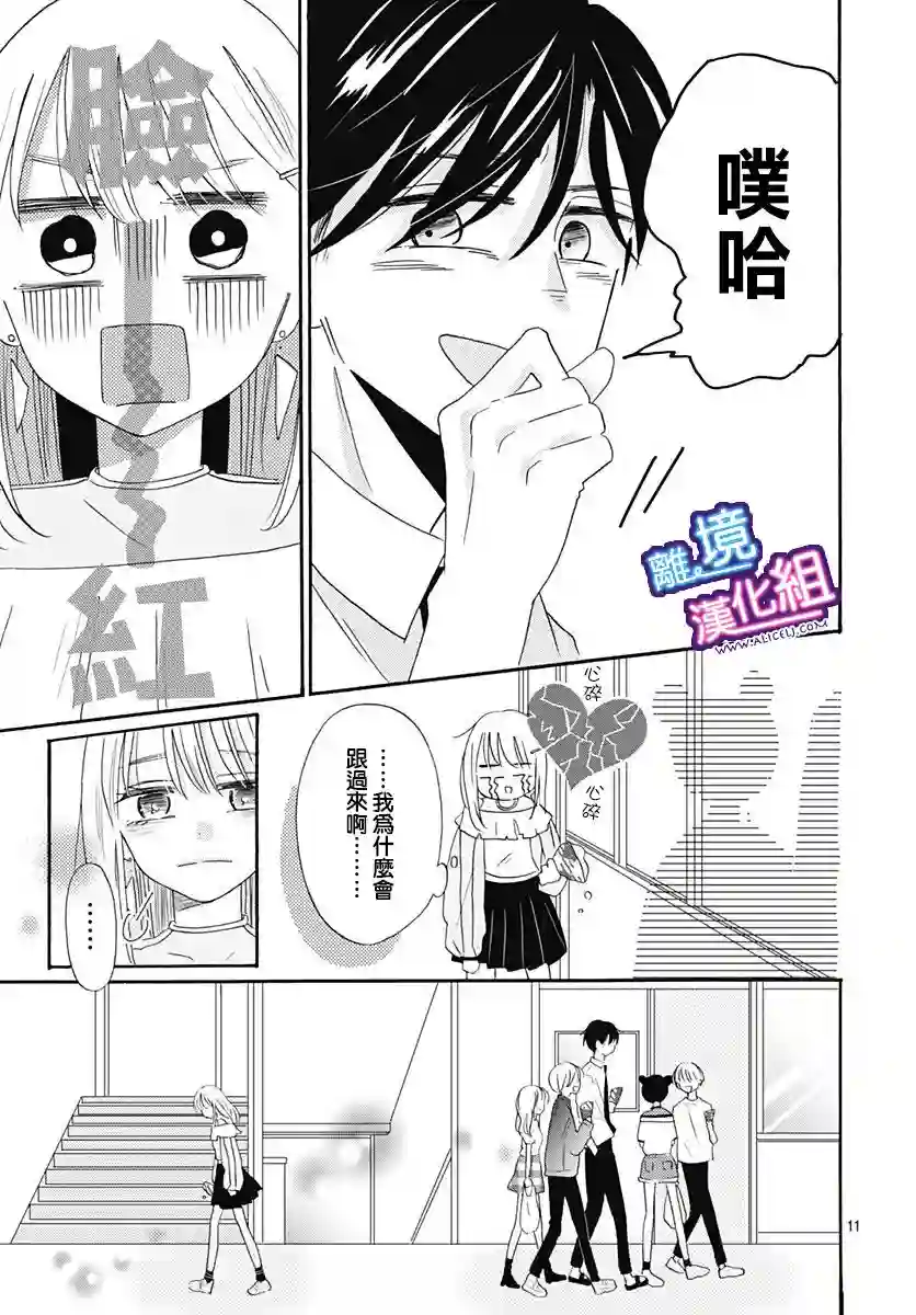 这个老师绝对是故意的第09话