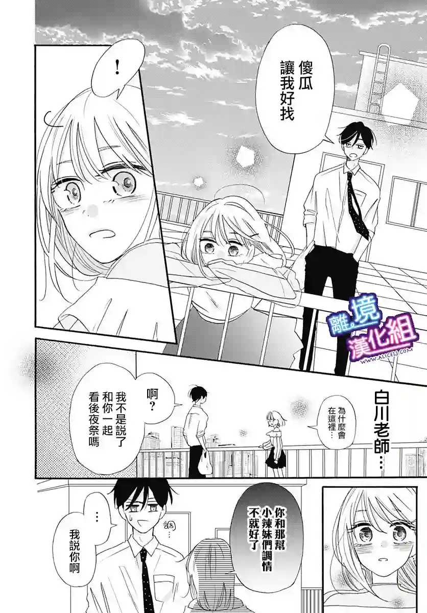 这个老师绝对是故意的第09话