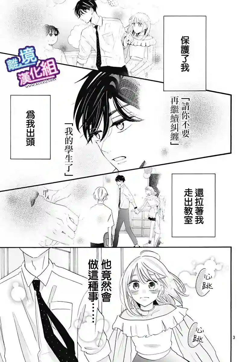 这个老师绝对是故意的第09话