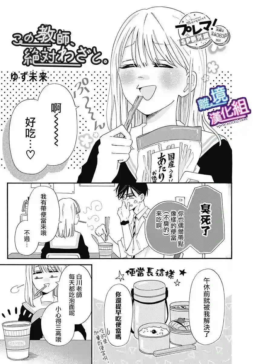 这个老师绝对是故意的第09话
