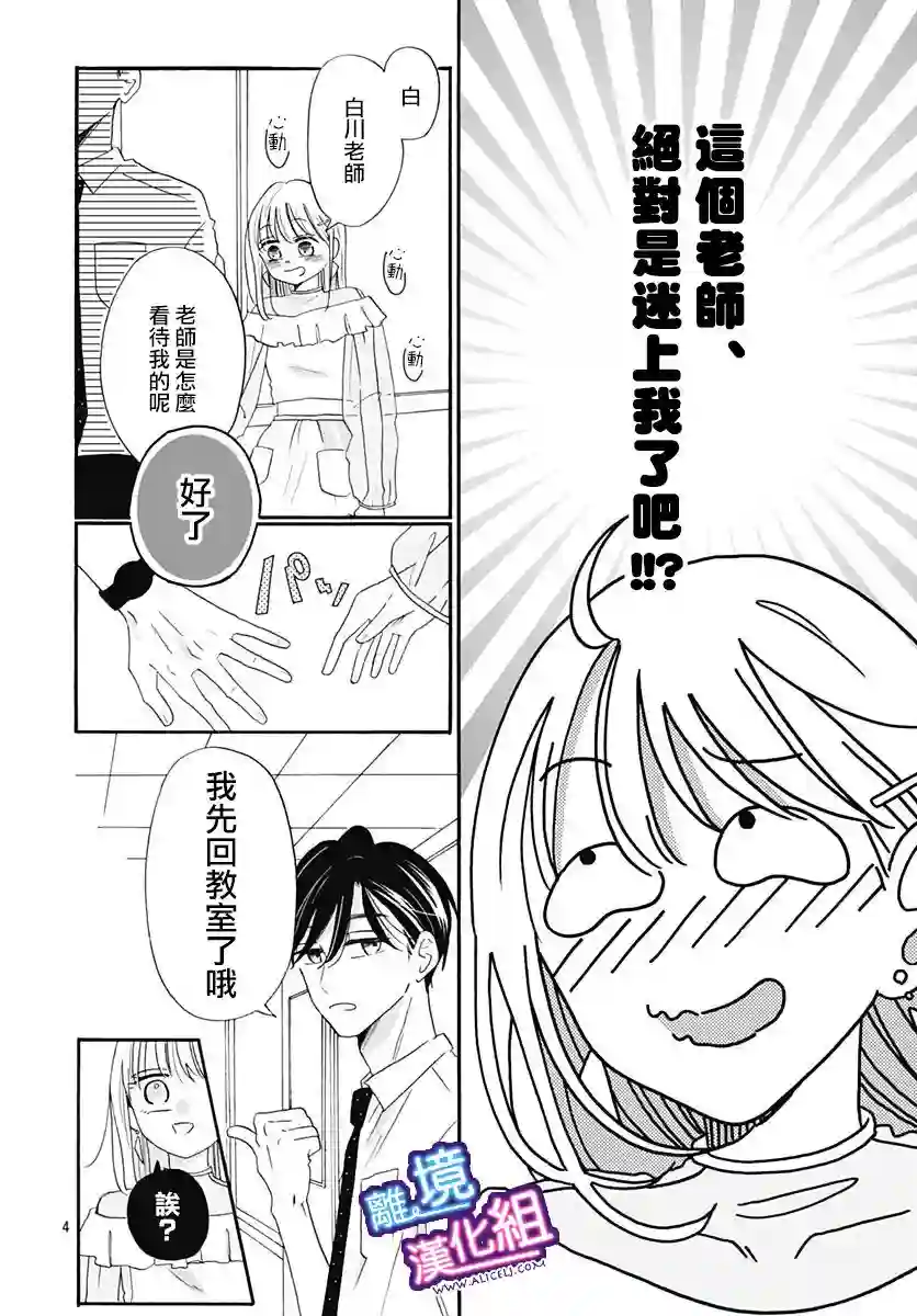 这个老师绝对是故意的第09话