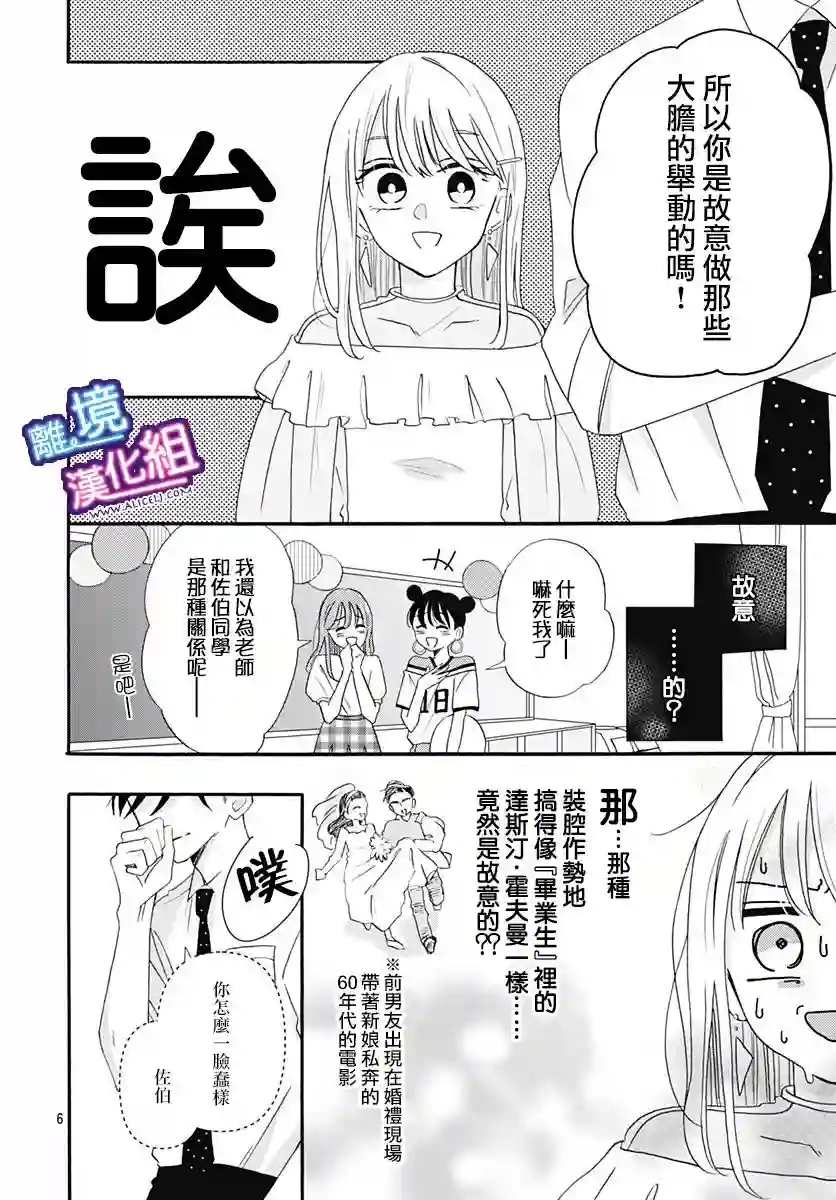 这个老师绝对是故意的第09话