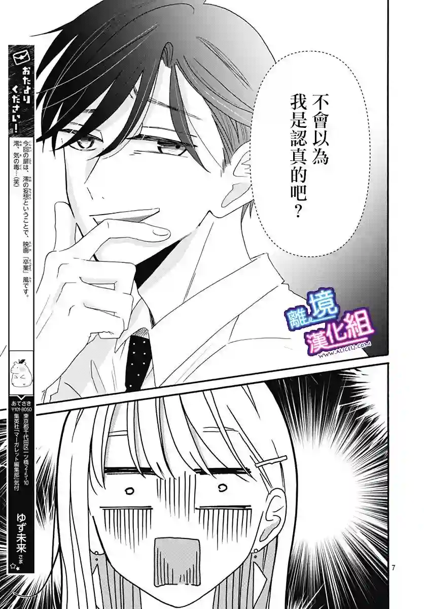 这个老师绝对是故意的第09话