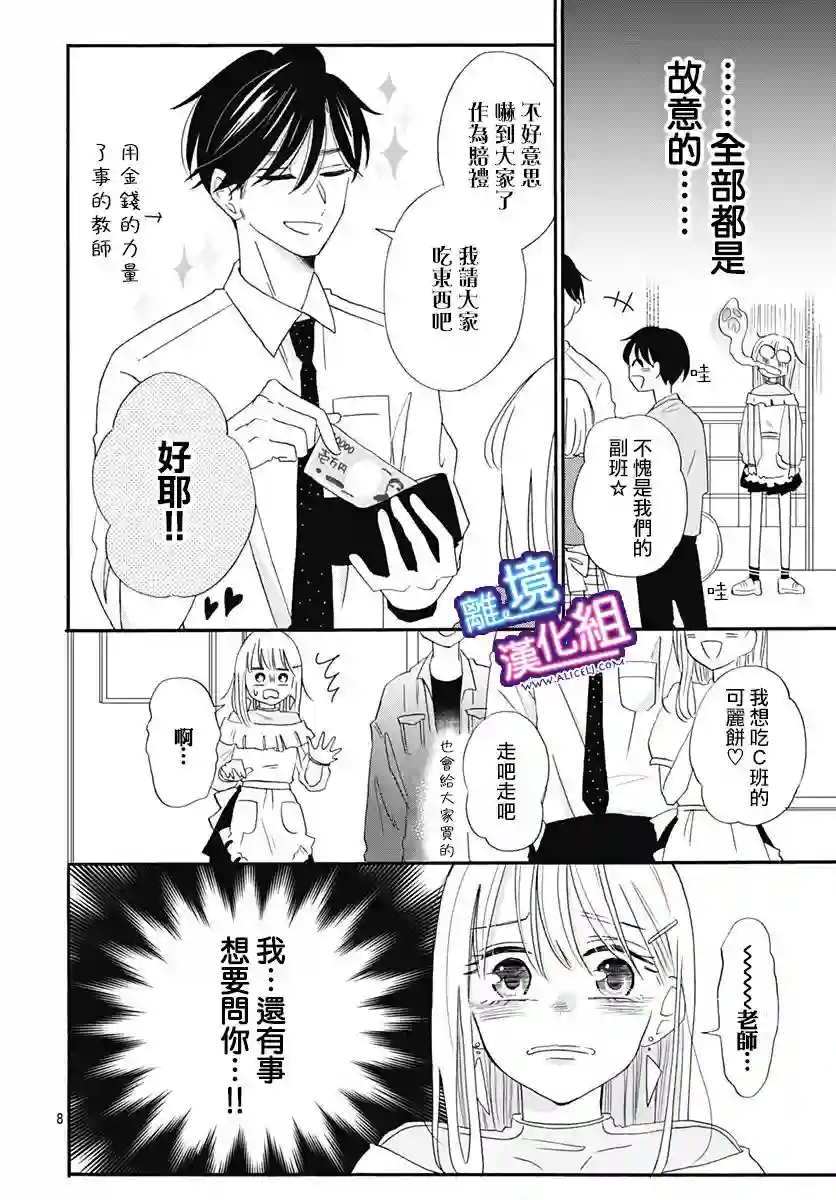 这个老师绝对是故意的第09话