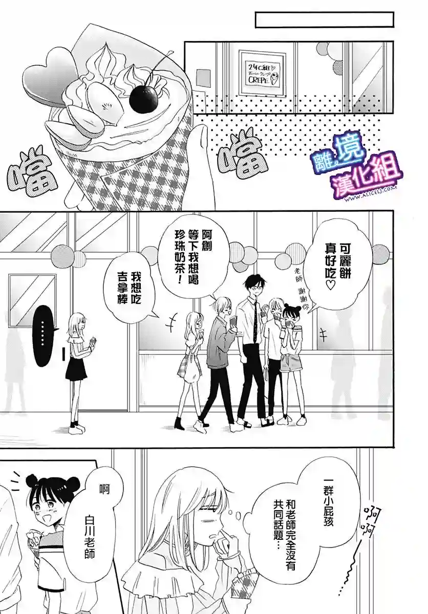 这个老师绝对是故意的第09话