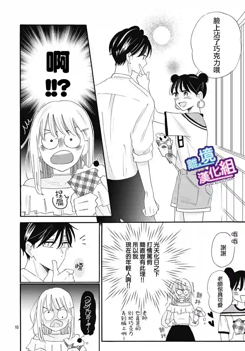 这个老师绝对是故意的第09话