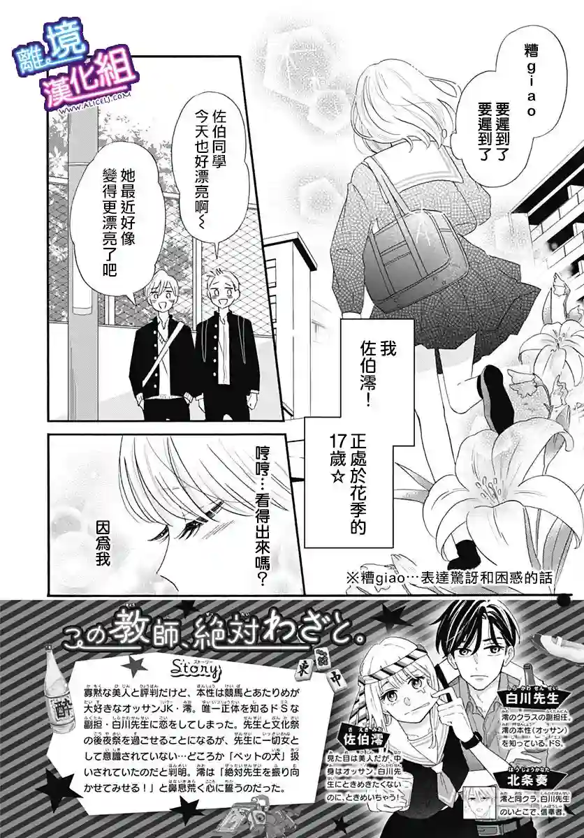 这个老师绝对是故意的第10话