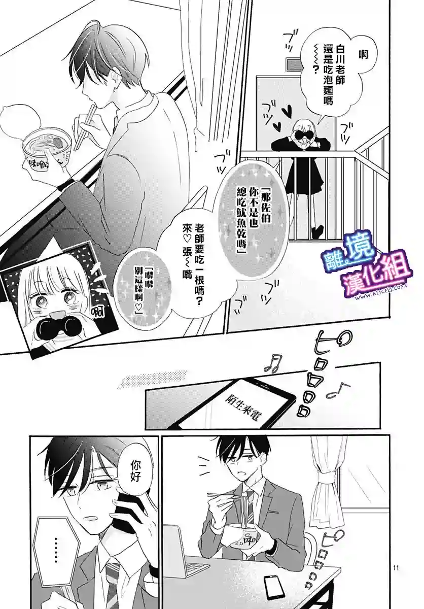 这个老师绝对是故意的第10话
