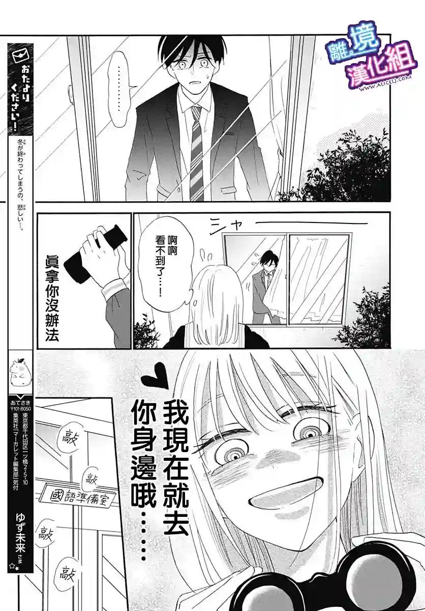 这个老师绝对是故意的第10话