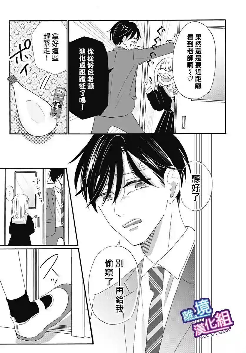 这个老师绝对是故意的第10话