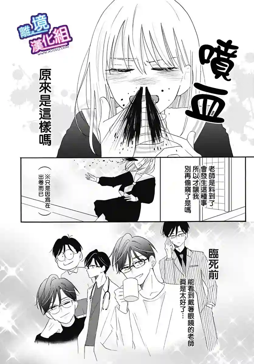 这个老师绝对是故意的第10话