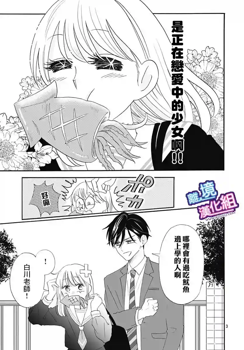 这个老师绝对是故意的第10话
