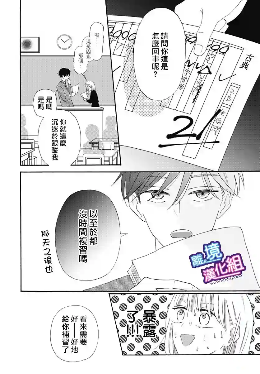 这个老师绝对是故意的第10话