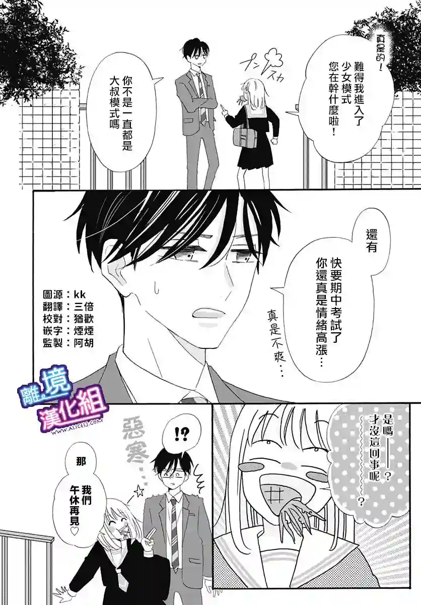 这个老师绝对是故意的第10话